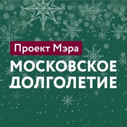 Аватар канала «Московское долголетие»