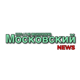 Аватар канала «Московский NEWS ТиНАО-Первый Московский»