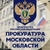 Аватар канала «Прокуратура Московской области»