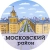 Аватар канала «Московский район (Санкт-Петербург, Питер, СПб)»