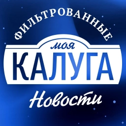 Аватар канала «Моя Калуга»