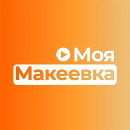 Аватар канала «Моя Макеевка»