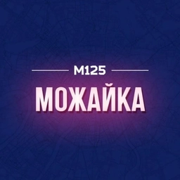 Аватар канала «Можайка М125»