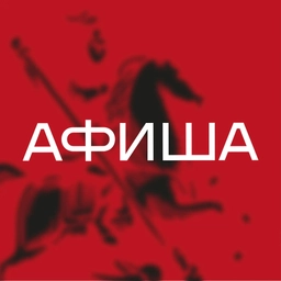 Аватар канала «Москва Афиша Сегодня»