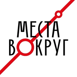 Аватар канала «Места вокруг МСК»