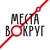 Аватар канала «Места вокруг МСК»