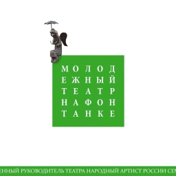 Аватар канала «Молодёжный театр на Фонтанке»