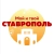 Аватар канала «Мой и твой Ставрополь»