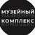Аватар канала «Музейный комплекс»