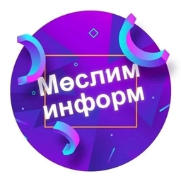 Аватар канала «Муслюмово | Мы муслюмовцы! Без мөслимлеләр!»