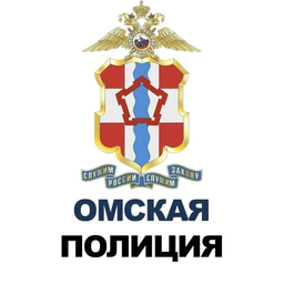 Аватар канала «Управление МВД России по Омской области»