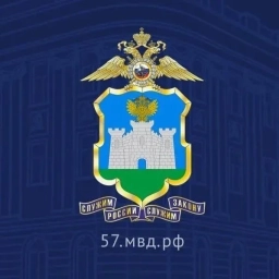 Аватар канала «УМВД России по Орловской области»