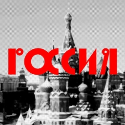 Аватар канала «Моя Россия»