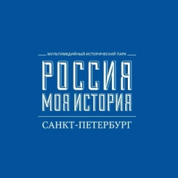 Аватар канала «"Россия - Моя история" Санкт-Петербург»