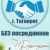 Аватар канала «Жильё и работа в Таганроге»