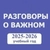 Аватар канала «Разговоры о важном. Начальная школа. РОВ. ПЕДАГОГИ России»