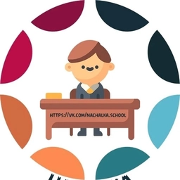 Аватар канала «Началка»