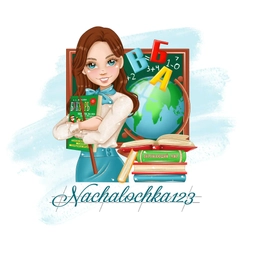 Аватар канала «Учитель начальных классов! Материалы!»