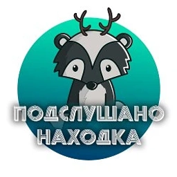 Аватар канала «Находка»