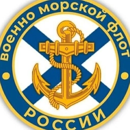Аватар канала «ВМФ России |ZOV| Navy Of Russia»