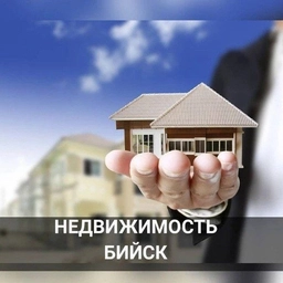 Аватар канала «Недвижимость БИЙСК»