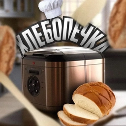 Аватар канала «Хлебопечка»