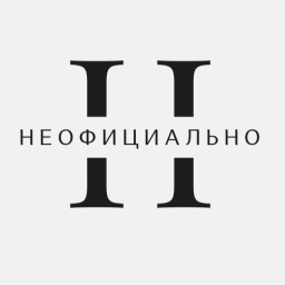 Аватар канала «НЕОФИЦИАЛЬНО - новости»