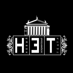 Аватар канала «Новый экспериментальный театр»