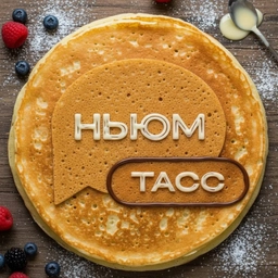 Аватар канала «НЬЮМ ТАСС»
