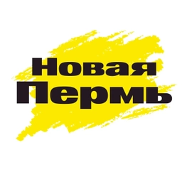 Аватар канала «Новая Пермь»