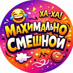 Аватар канала «Бестия | Женский Юмор»