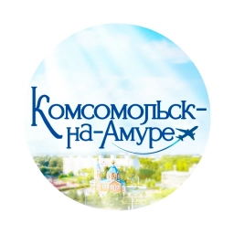 Аватар канала «Комсомольск-на-Амуре, новости»