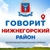 Аватар канала «Говорит Нижнегорский р-н»