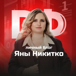 Аватар канала «Яна Никитко»