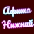 Аватар канала «Афиша Нижний Новгород | Чем заняться в Нижнем»