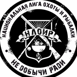 Аватар канала «Судьба охотничья/ Национальная лига охоты и рыбалки»