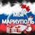 Аватар канала «МАРИУПОЛЬ»