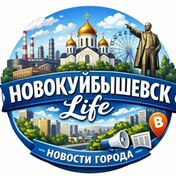 Аватар канала «НОВОКУЙБЫШЕВСК life»