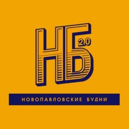 Аватар канала «НБ - Новопавловские Будни»