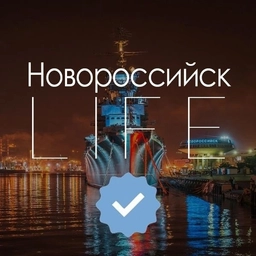 Аватар канала «Новороссийск LIFE⚡»