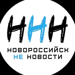 Аватар канала «Новороссийск НЕ Новости [ННН]»