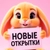 Аватар канала «НОВЫЕ ОТКРЫТКИ 🎁»