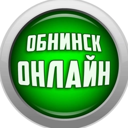 Аватар канала «Обнинск ОНЛАЙН»