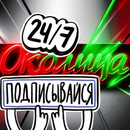 Аватар канала «Газета "Сибирская Околица"»