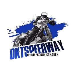 Аватар канала «Oktspeedway | Октябрьский спидвей»