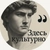 Аватар канала «Здесь культурно! | Искусство Картины Арт Скульптура Литература Красота Религия Бог Притчи Молитвы Мысли Мудрость Философия Балет Этикет История Общество Картины Живопись Акварель Пушкин»