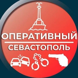 Аватар канала «Оперативный Севастополь»