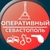 Аватар канала «Оперативный Севастополь»
