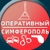 Аватар канала «Оперативный Симферополь»