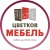 Аватар канала «Цветков мебель: Кухни, шкафы, мебель на заказ в Москве и МО.»